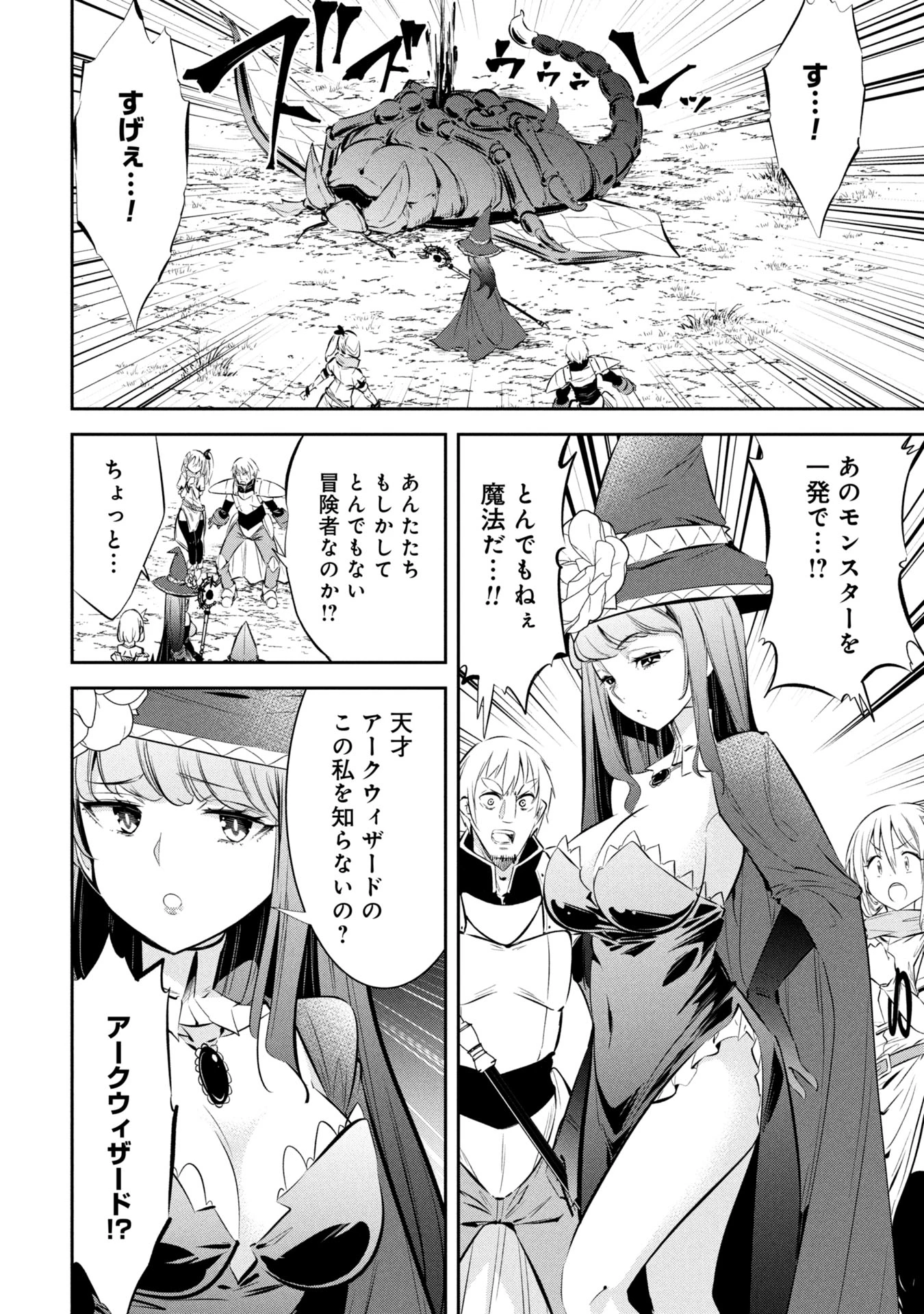 もうやめて回復しないで賢者様! 第15話 - 9