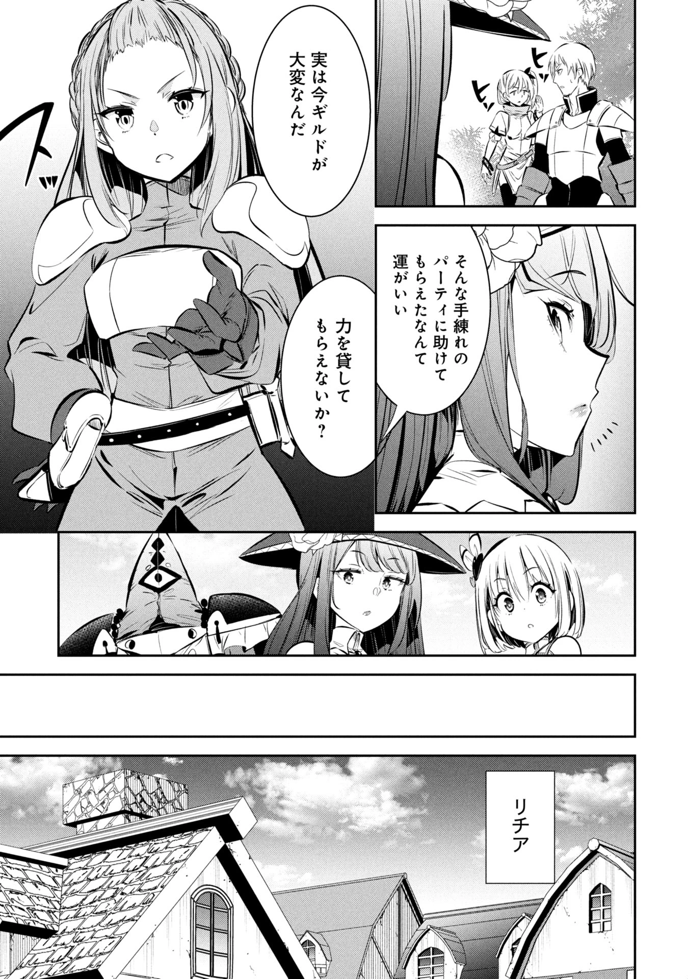 もうやめて回復しないで賢者様! 第15話 - 10