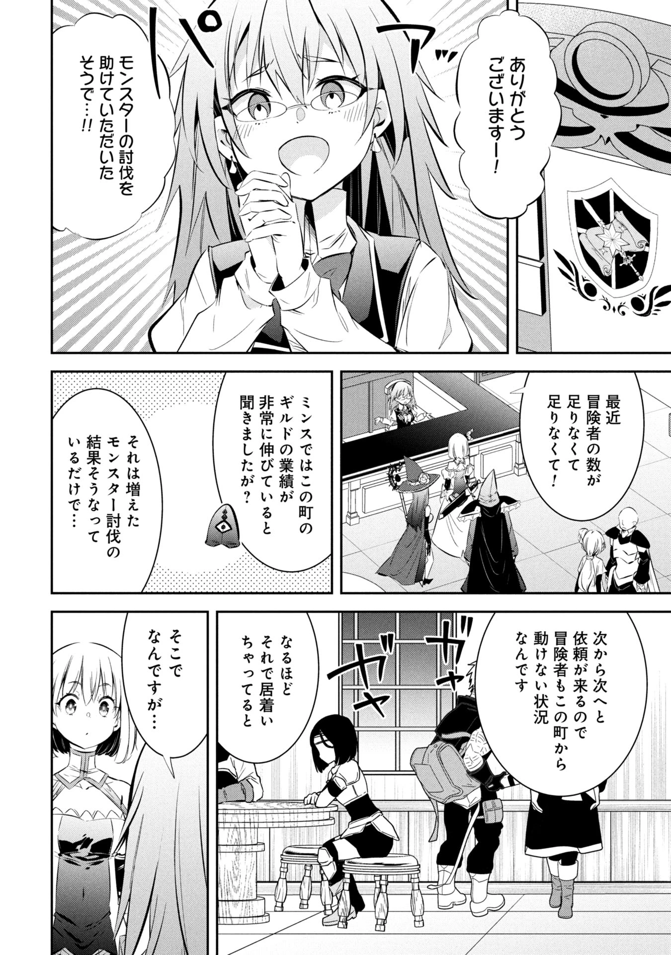 もうやめて回復しないで賢者様! 第15話 - 11