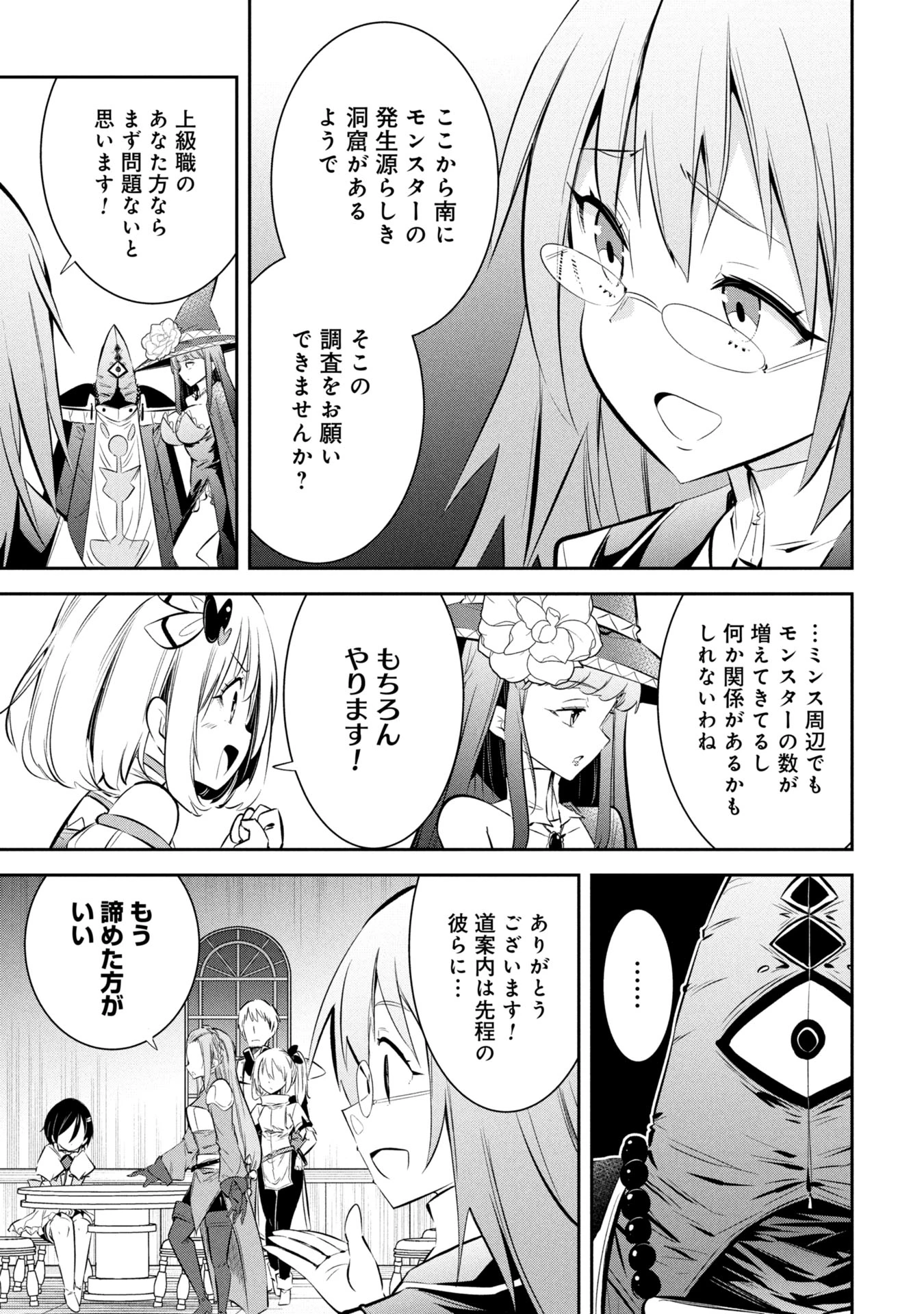 もうやめて回復しないで賢者様! 第15話 - 12