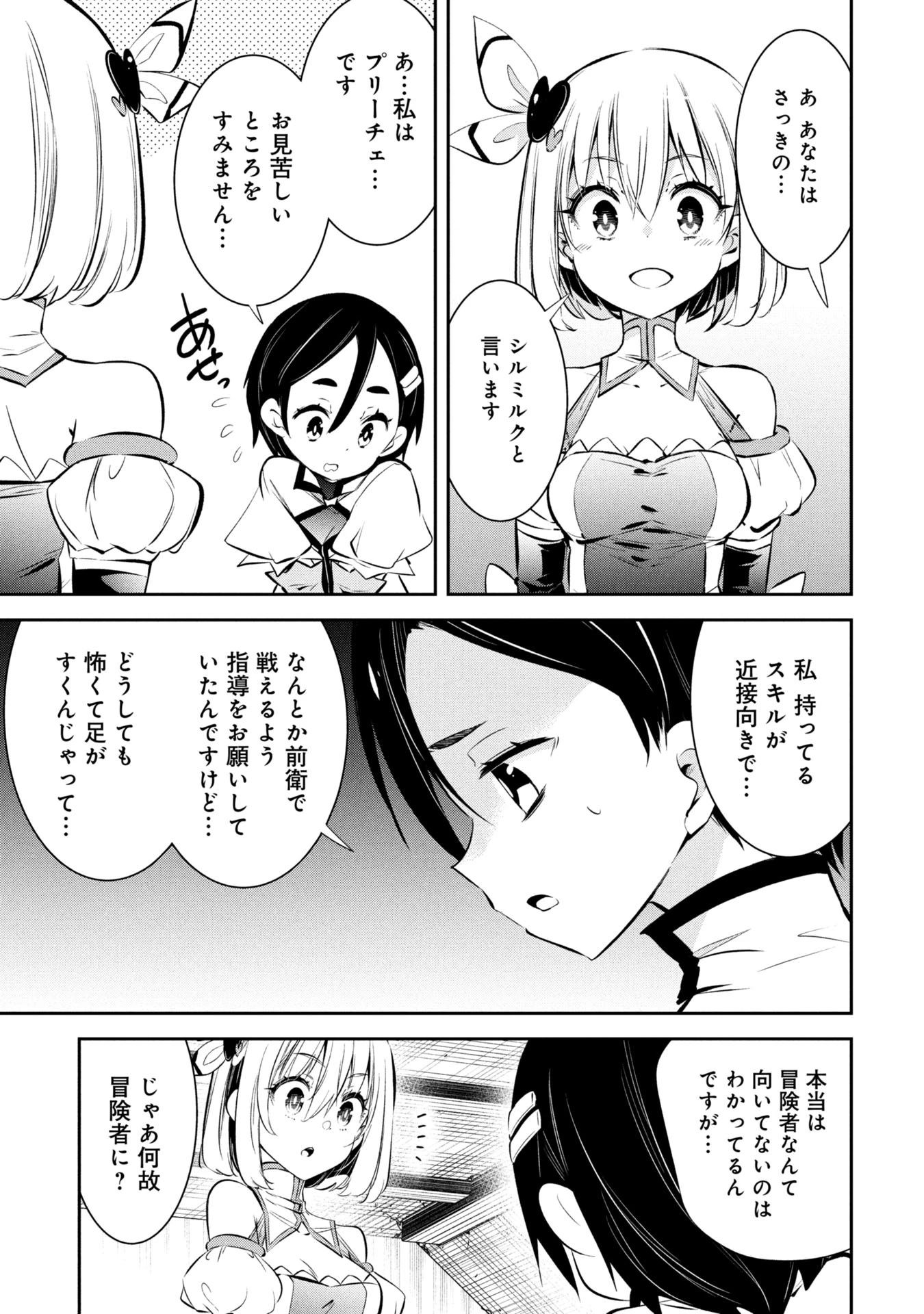 もうやめて回復しないで賢者様! 第15話 - 14