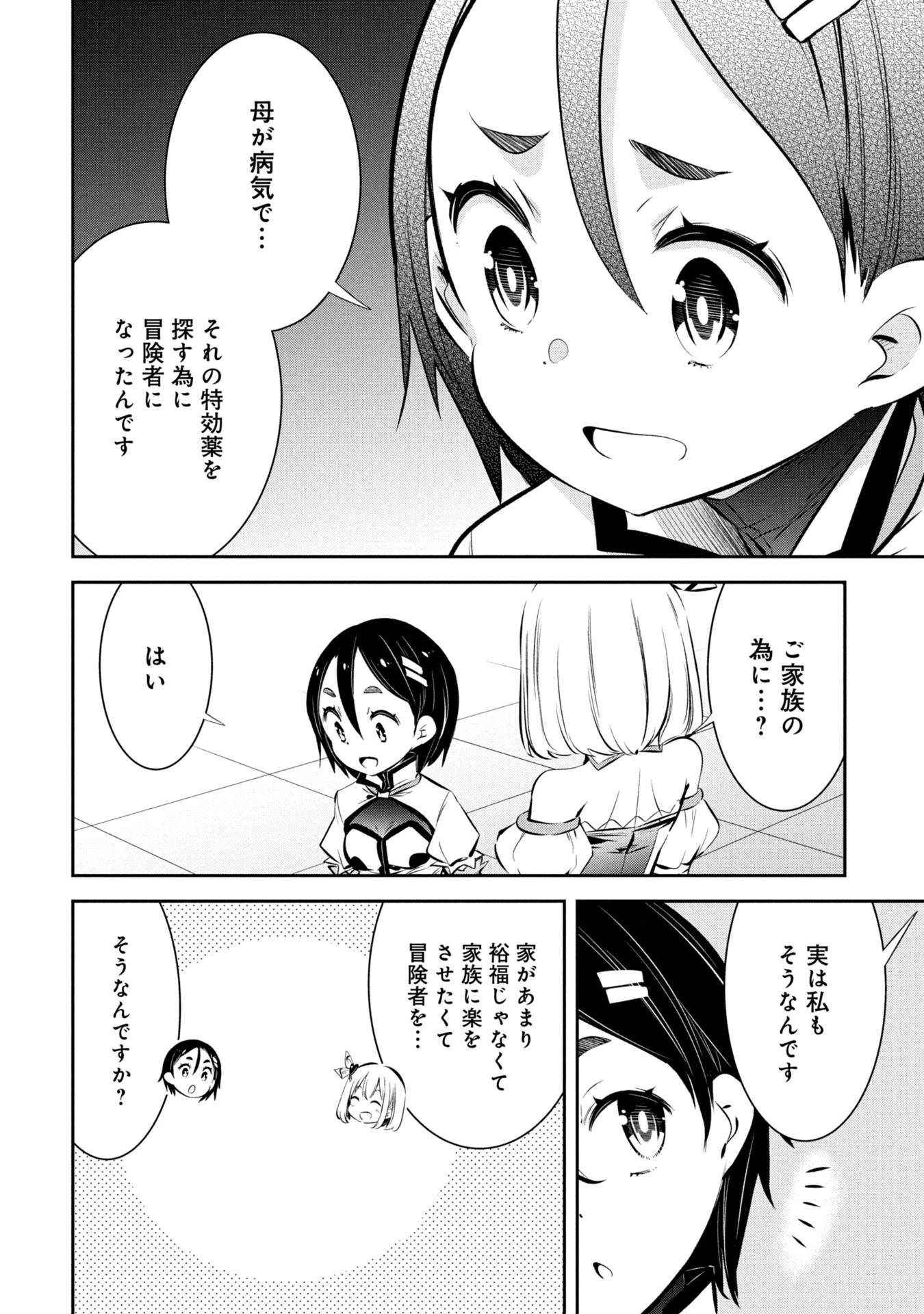 もうやめて回復しないで賢者様! 第15話 - 15