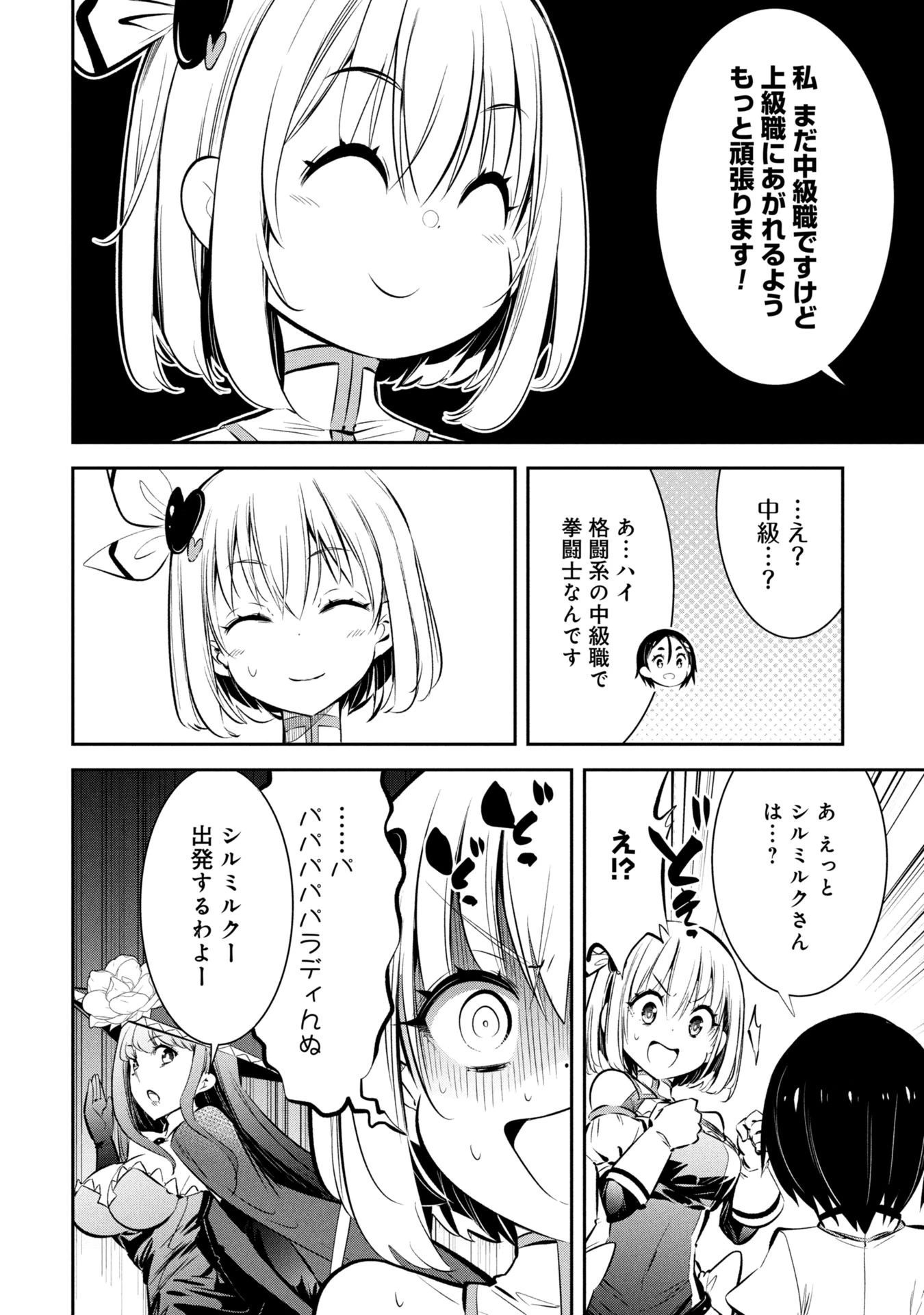 もうやめて回復しないで賢者様! 第15話 - 17