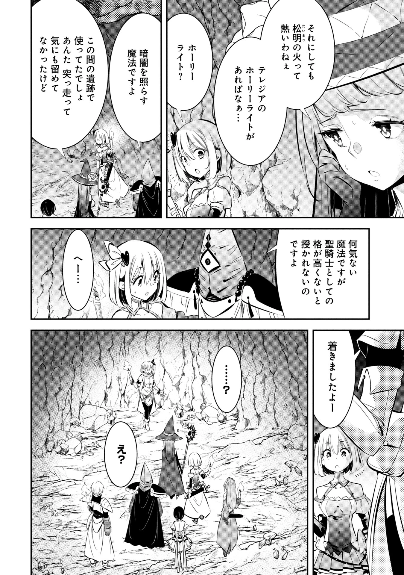 もうやめて回復しないで賢者様! 第15話 - 19