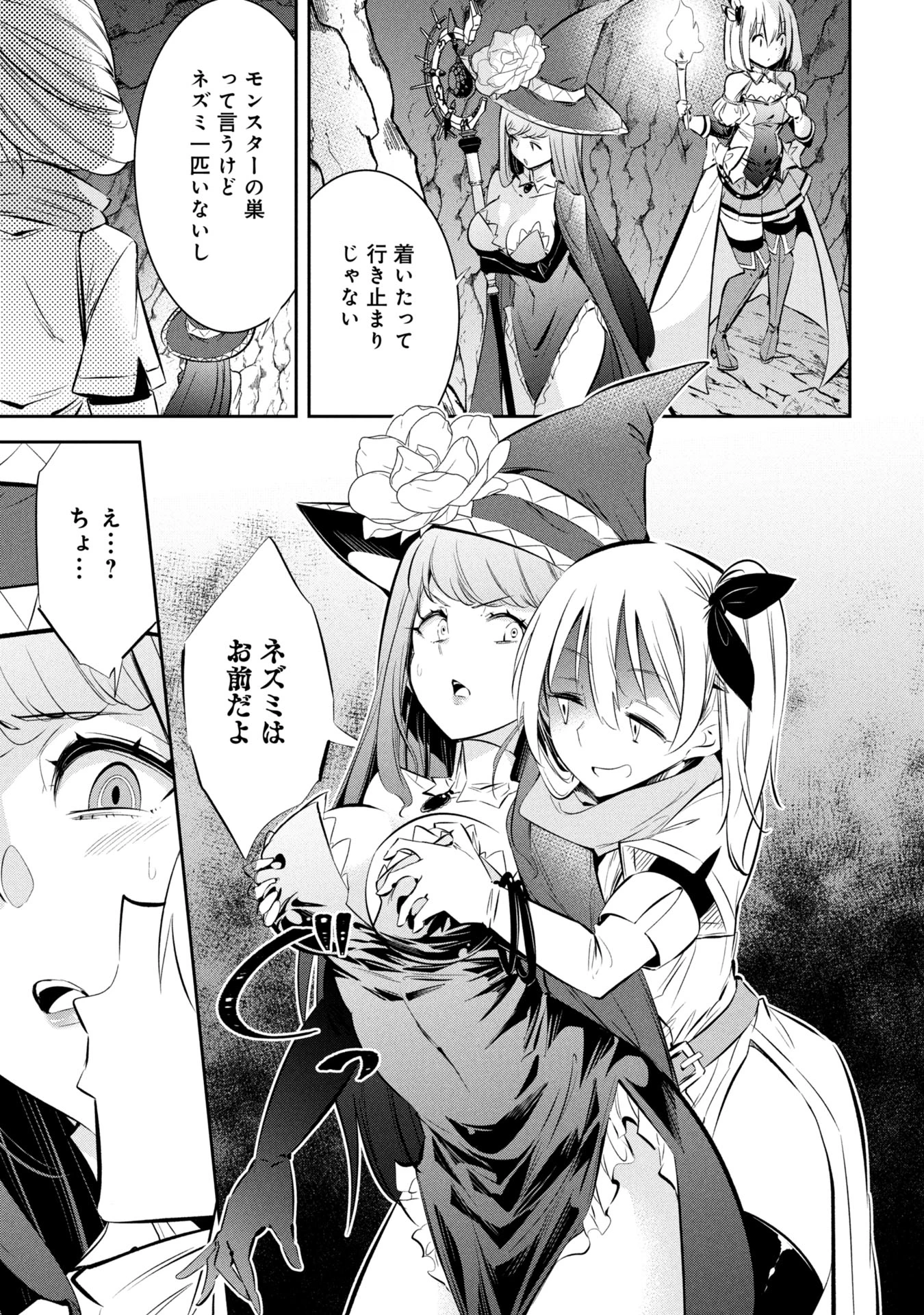 もうやめて回復しないで賢者様! 第15話 - 20