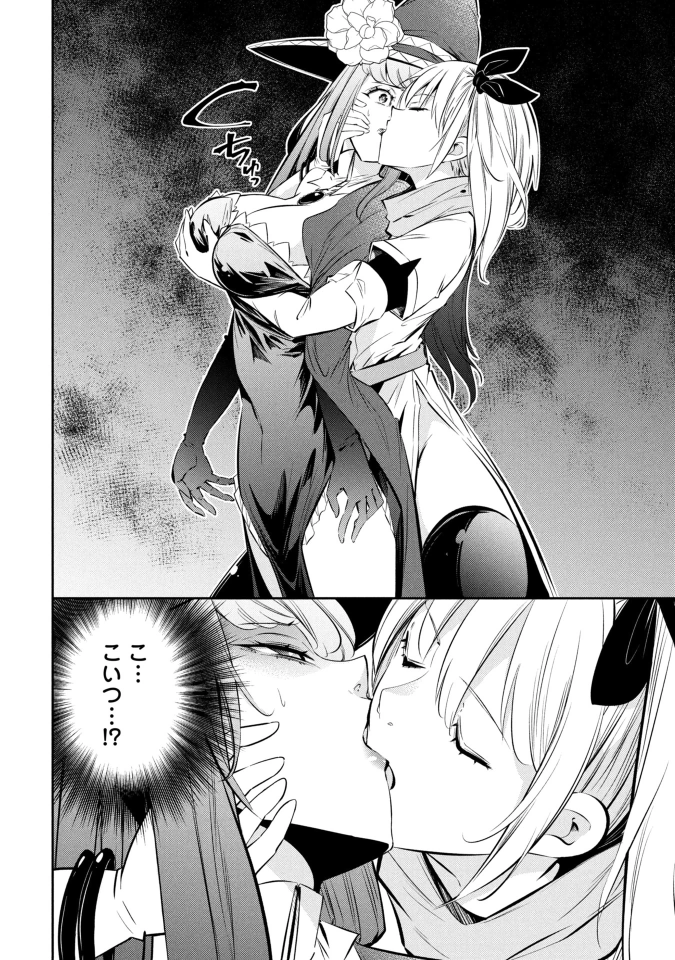 もうやめて回復しないで賢者様! 第15話 - 21