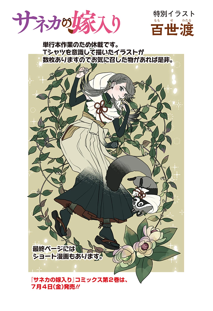 サネカの嫁入り 第14.5話 - 1