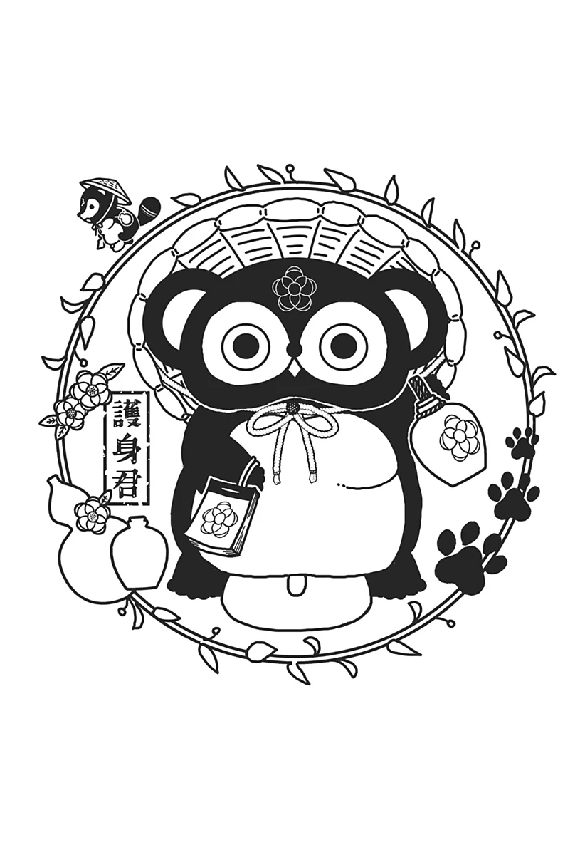 サネカの嫁入り 第14.5話 - 6