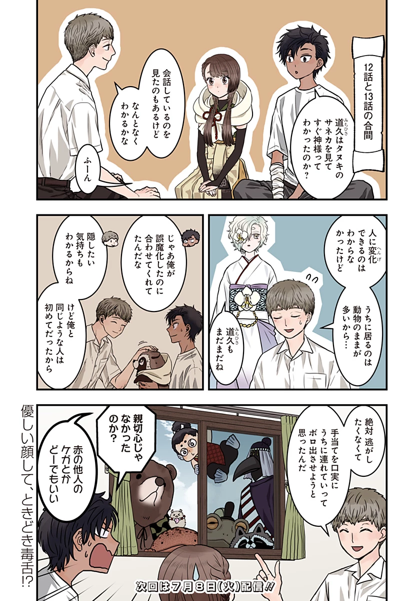 サネカの嫁入り 第14.5話 - 7