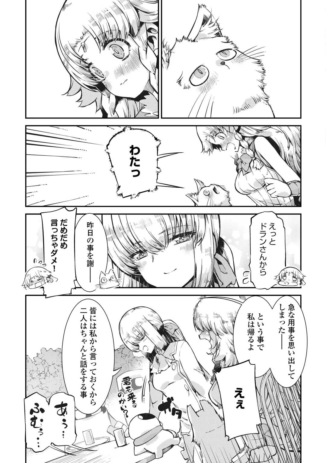 さようなら竜生、こんにちは人生 第98話 - 3