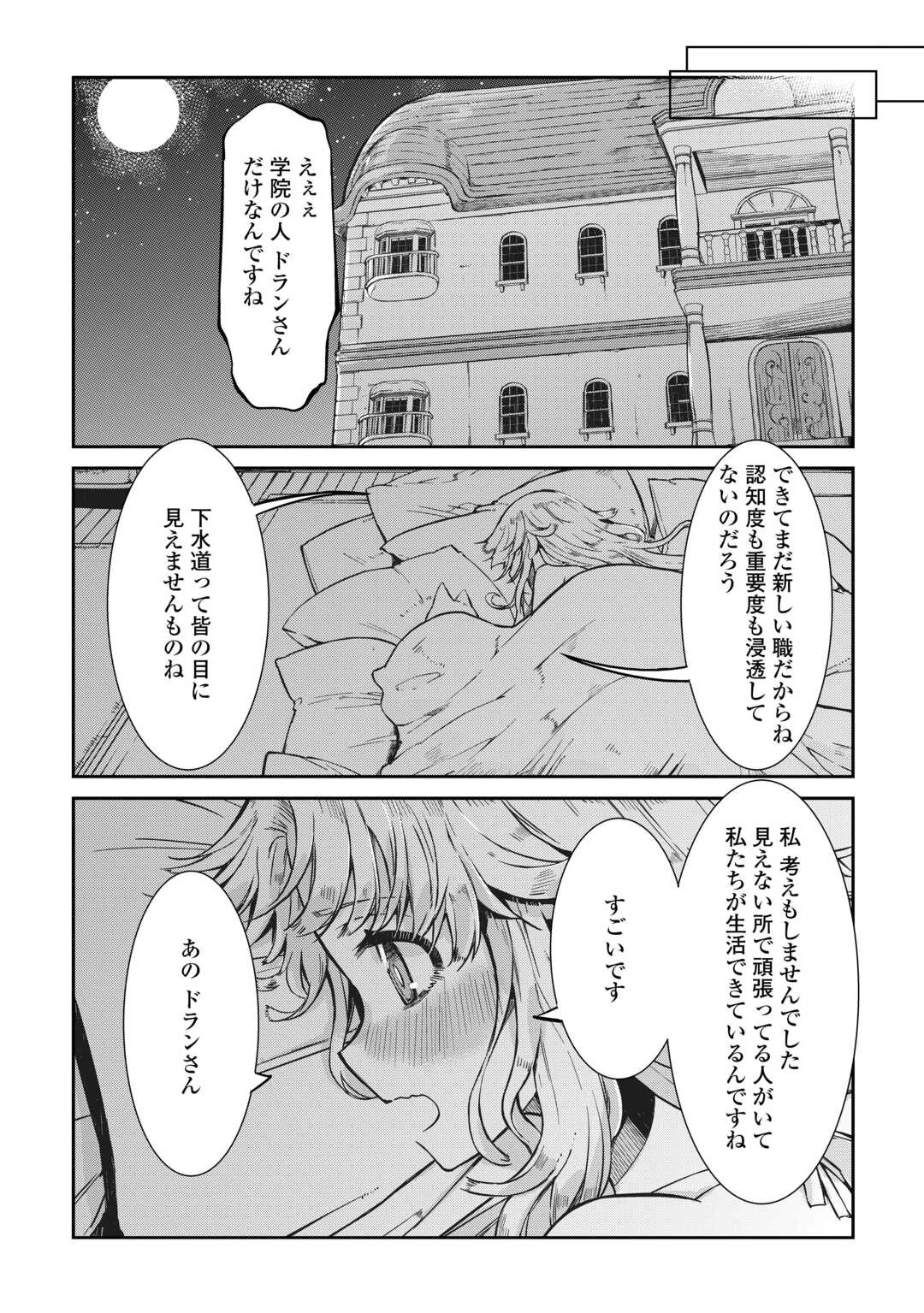 さようなら竜生、こんにちは人生 第98話 - 6