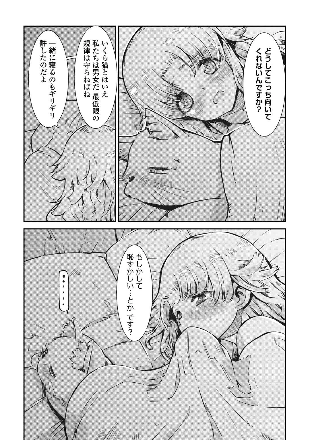 さようなら竜生、こんにちは人生 第98話 - 7