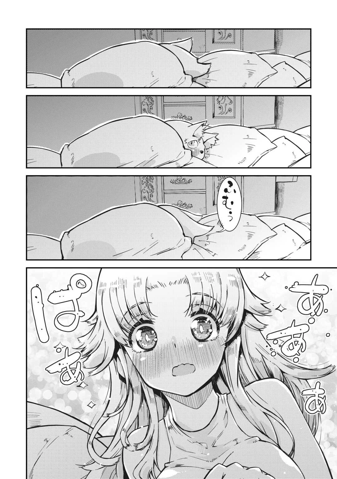 さようなら竜生、こんにちは人生 第98話 - 8