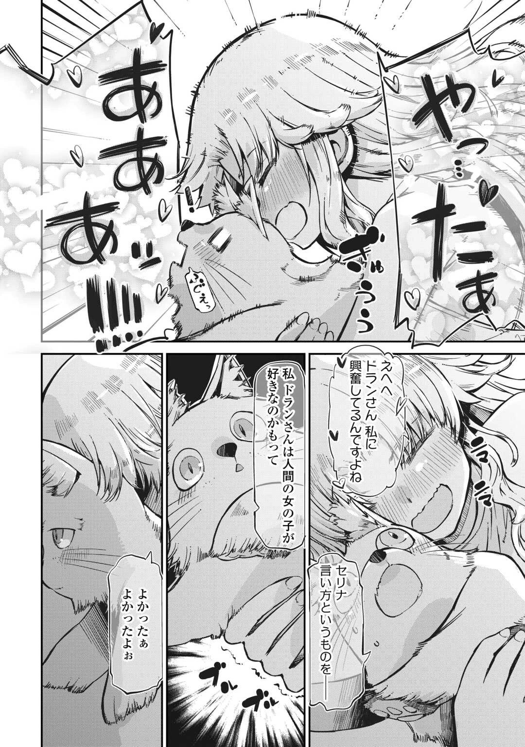 さようなら竜生、こんにちは人生 第98話 - 9
