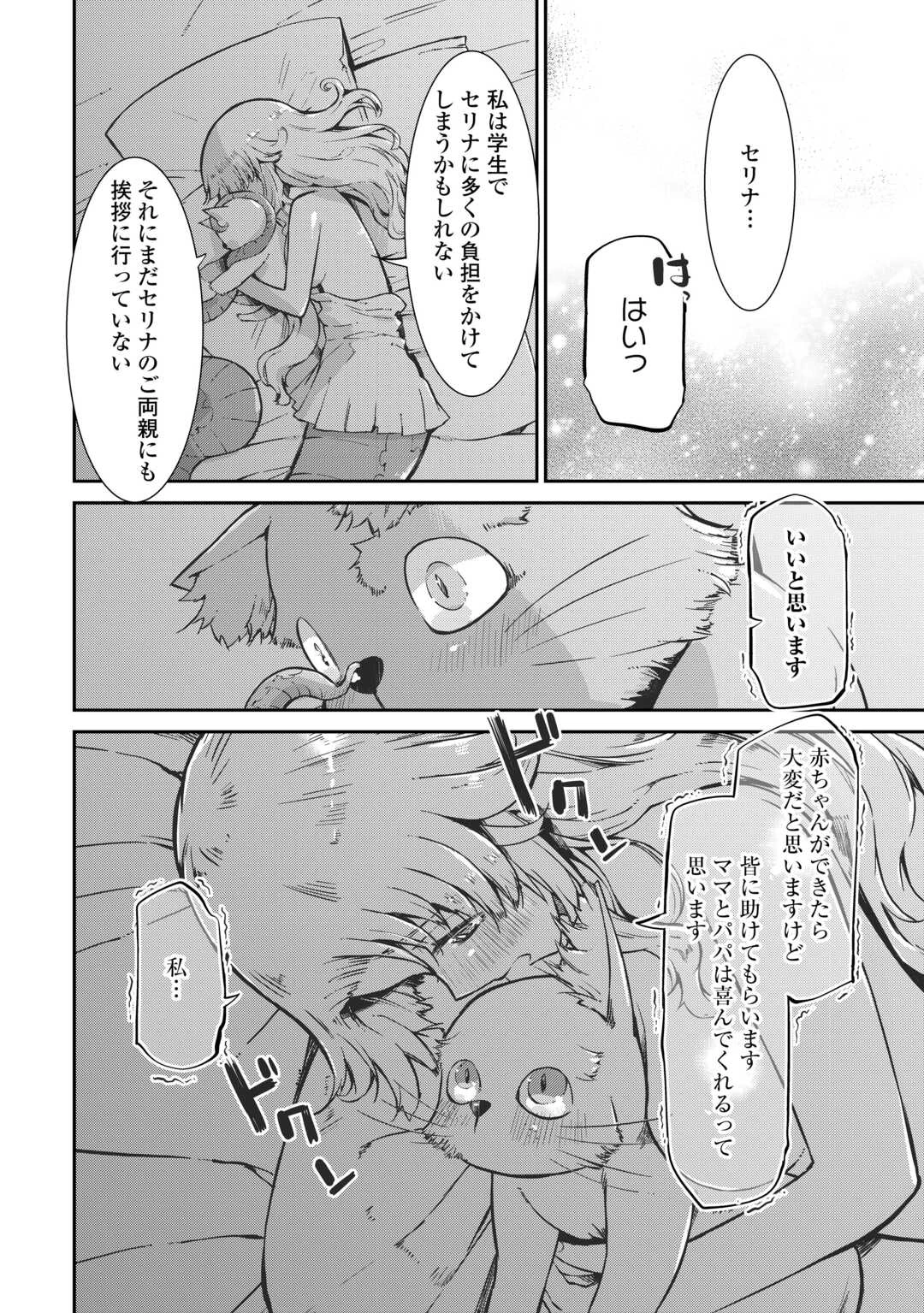 さようなら竜生、こんにちは人生 第98話 - 12