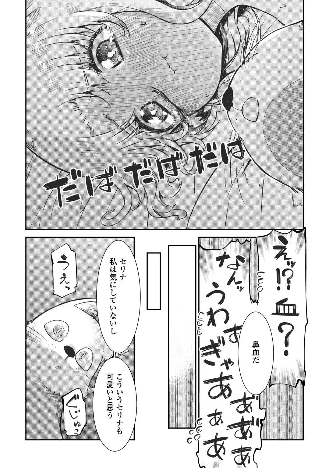 さようなら竜生、こんにちは人生 第98話 - 14