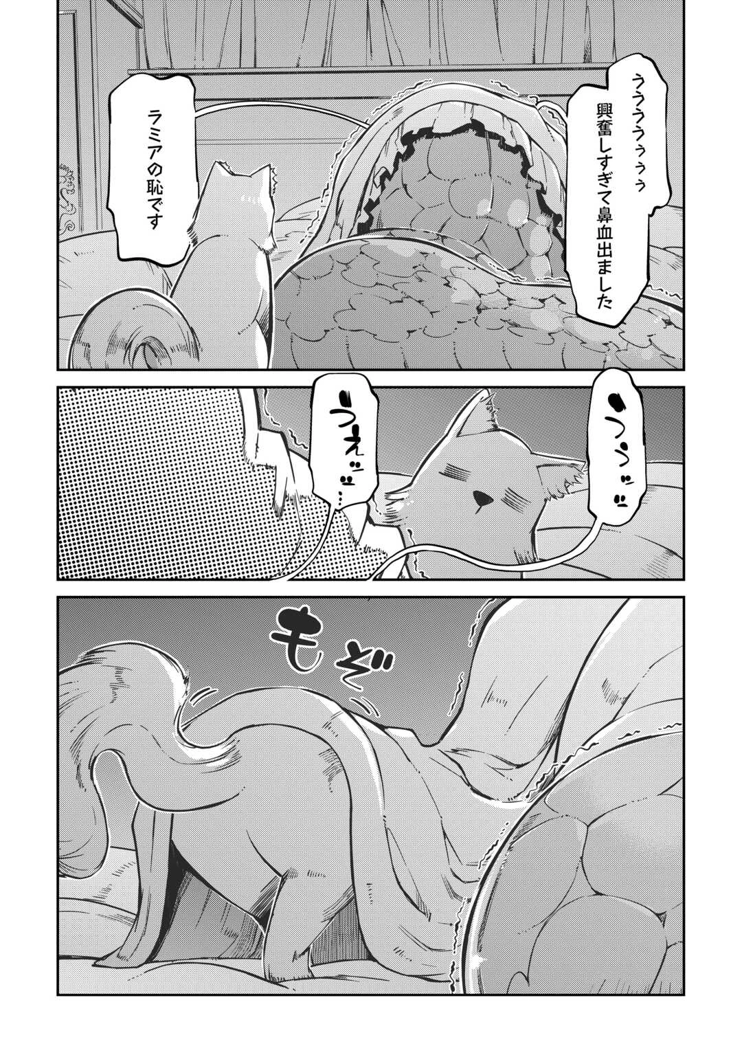 さようなら竜生、こんにちは人生 第98話 - 15