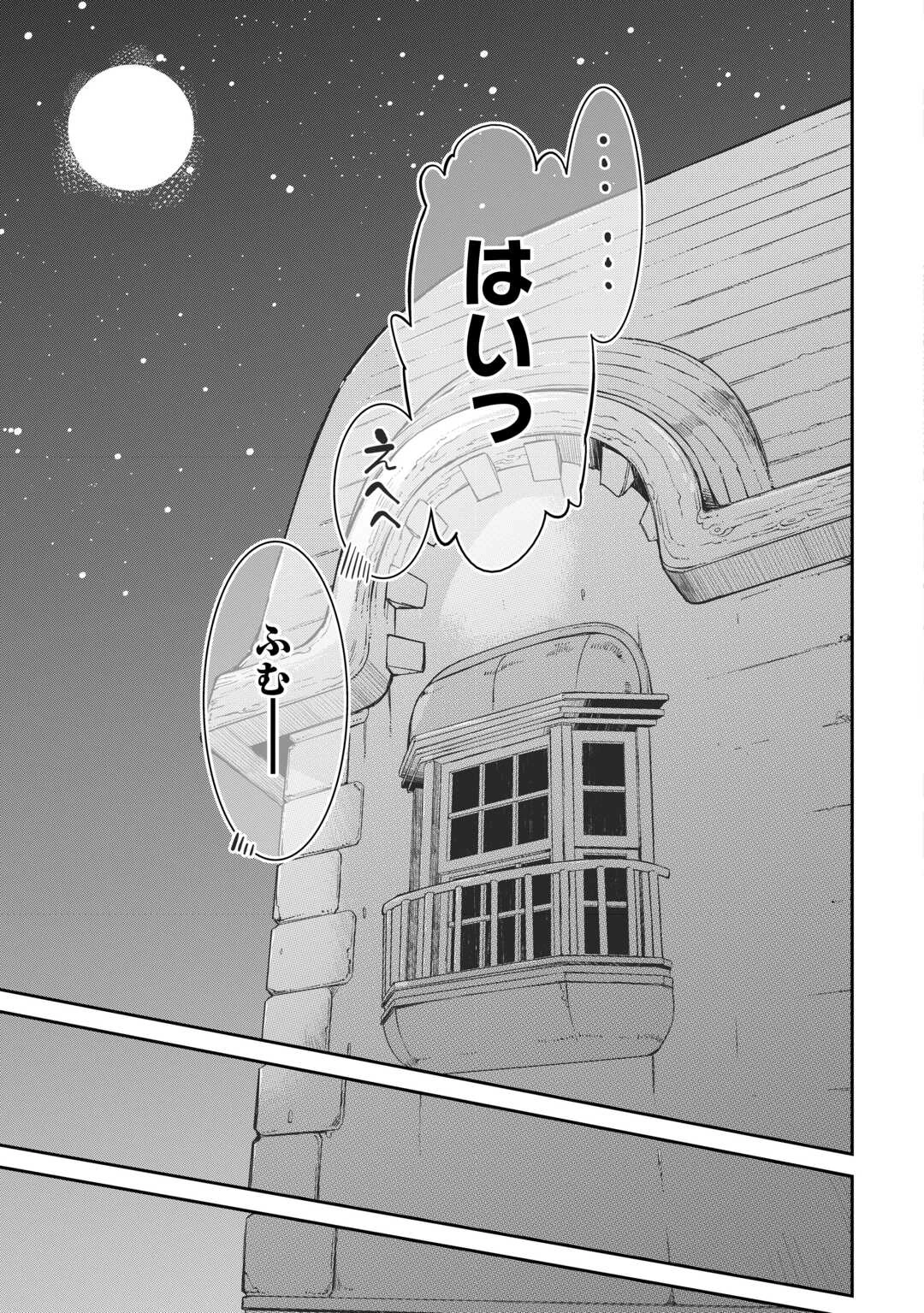 さようなら竜生、こんにちは人生 第98話 - 17