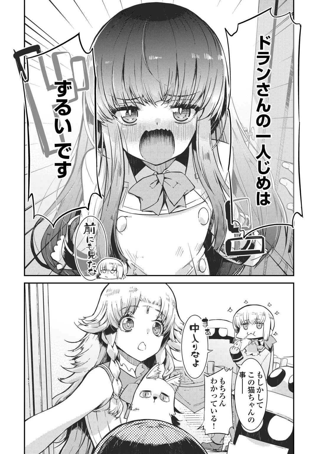 さようなら竜生、こんにちは人生 第98話 - 18