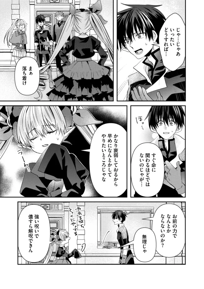 レベルリセット～ゴミスキルだと勘違いしたけれど実はとんでもないチートスキルだった～ 第13.2話 - 1