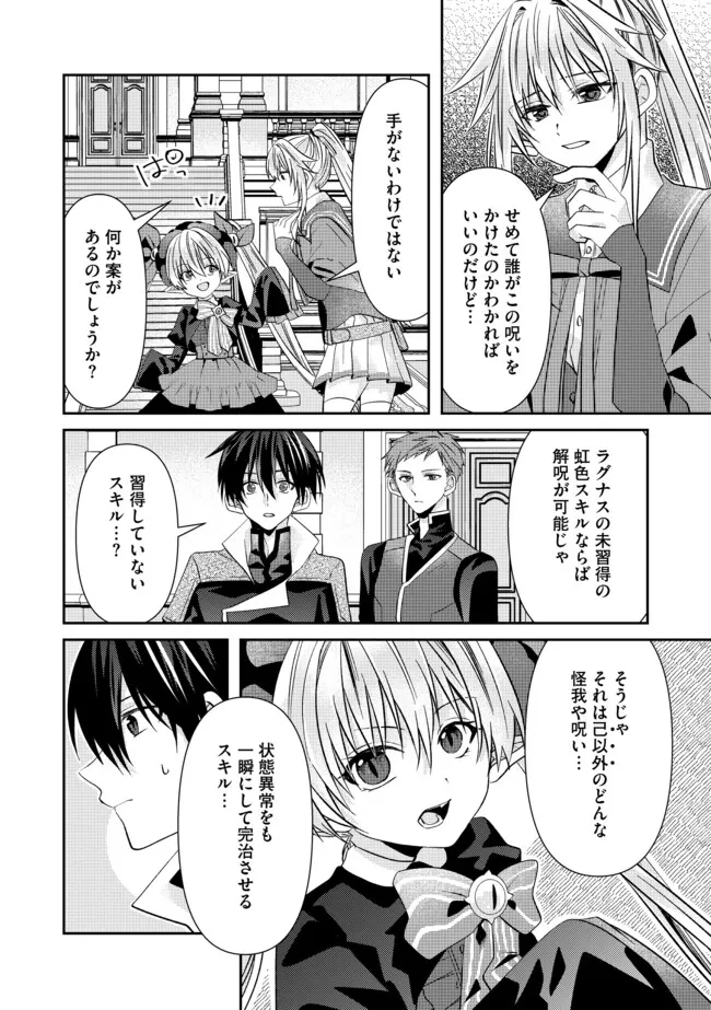レベルリセット～ゴミスキルだと勘違いしたけれど実はとんでもないチートスキルだった～ 第13.2話 - 2
