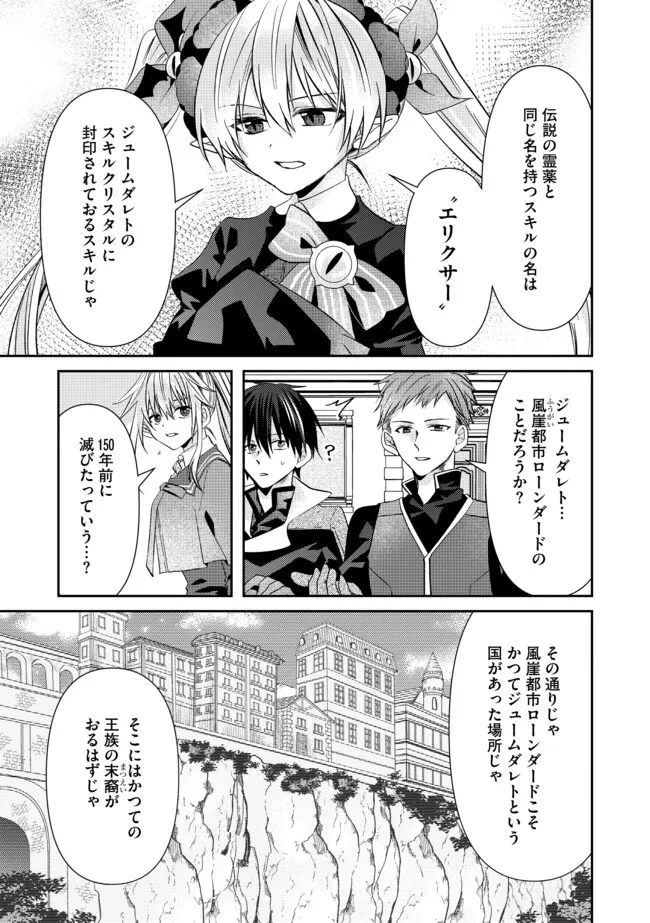 レベルリセット～ゴミスキルだと勘違いしたけれど実はとんでもないチートスキルだった～ 第13.2話 - 3