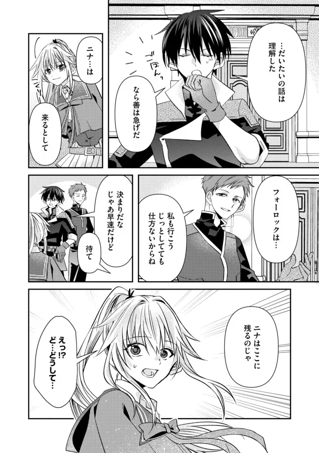 レベルリセット～ゴミスキルだと勘違いしたけれど実はとんでもないチートスキルだった～ 第13.2話 - 4