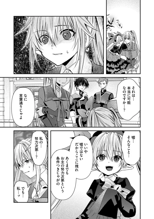 レベルリセット～ゴミスキルだと勘違いしたけれど実はとんでもないチートスキルだった～ 第13.2話 - 5