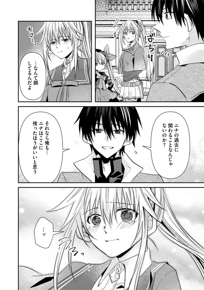 レベルリセット～ゴミスキルだと勘違いしたけれど実はとんでもないチートスキルだった～ 第13.2話 - 6