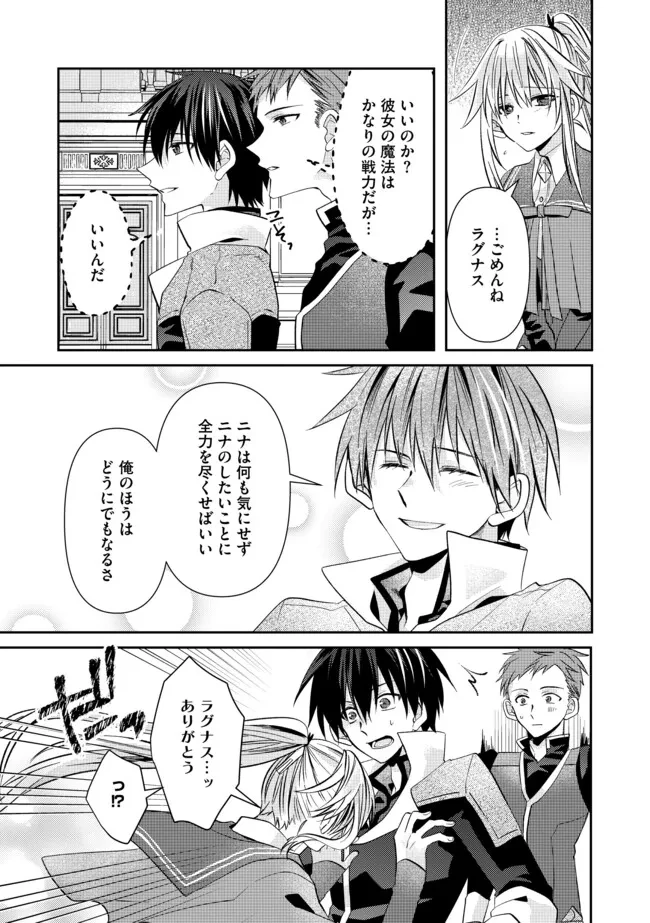 レベルリセット～ゴミスキルだと勘違いしたけれど実はとんでもないチートスキルだった～ 第13.2話 - 7