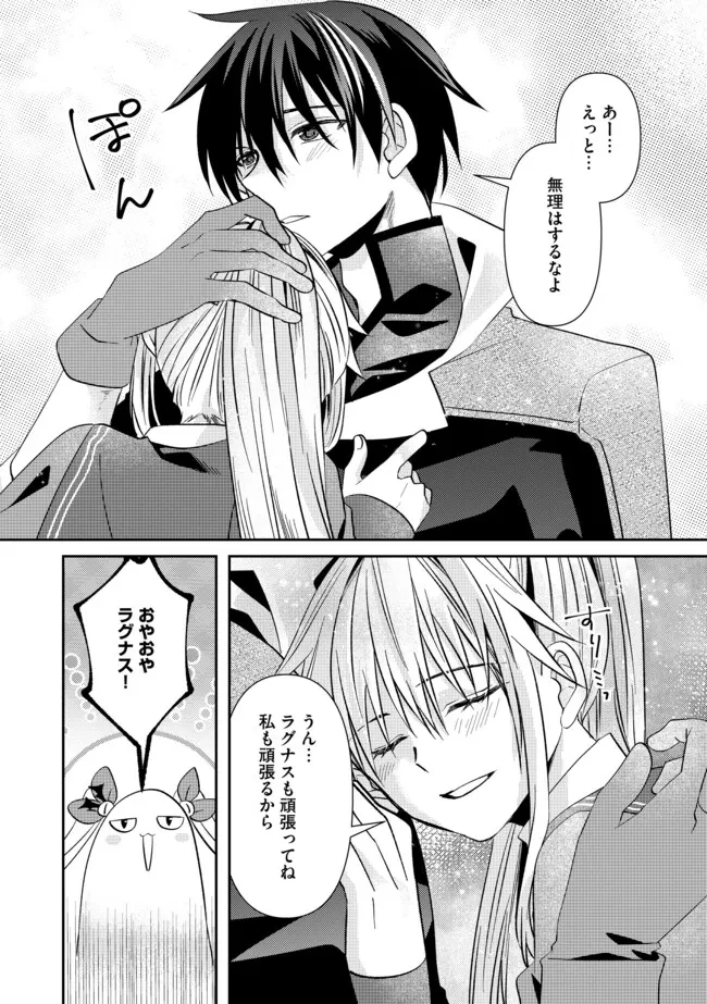 レベルリセット～ゴミスキルだと勘違いしたけれど実はとんでもないチートスキルだった～ 第13.2話 - 8