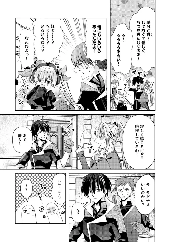 レベルリセット～ゴミスキルだと勘違いしたけれど実はとんでもないチートスキルだった～ 第13.2話 - 9