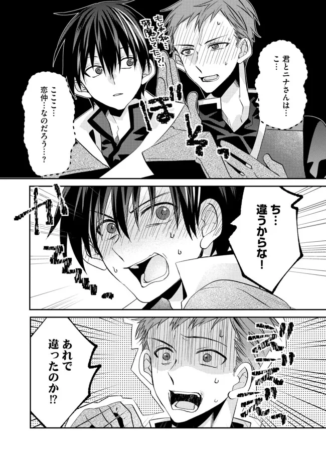 レベルリセット～ゴミスキルだと勘違いしたけれど実はとんでもないチートスキルだった～ 第13.2話 - 10