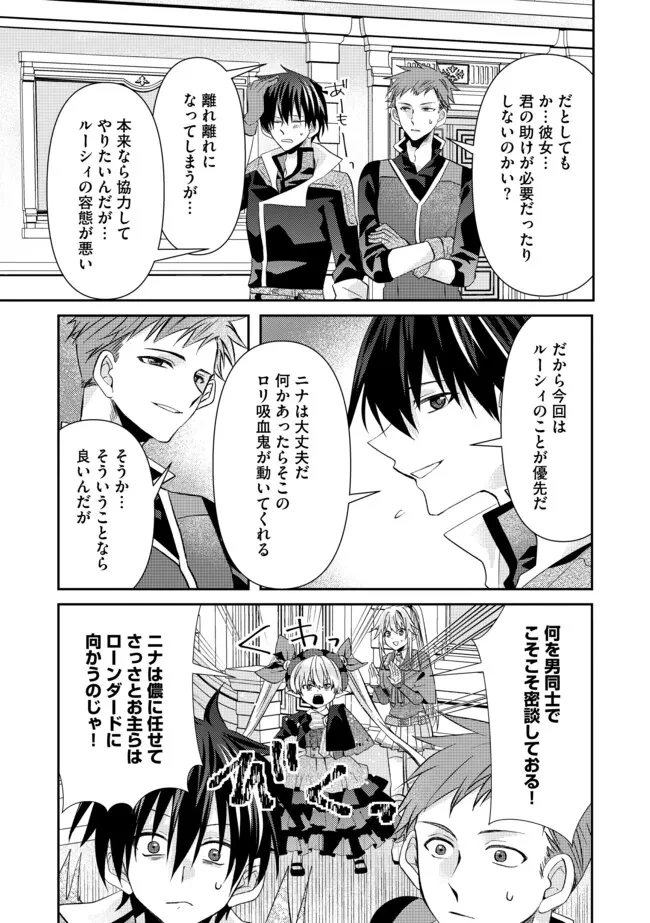 レベルリセット～ゴミスキルだと勘違いしたけれど実はとんでもないチートスキルだった～ 第13.2話 - 11