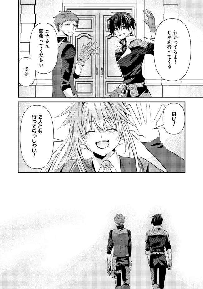 レベルリセット～ゴミスキルだと勘違いしたけれど実はとんでもないチートスキルだった～ 第13.2話 - 12
