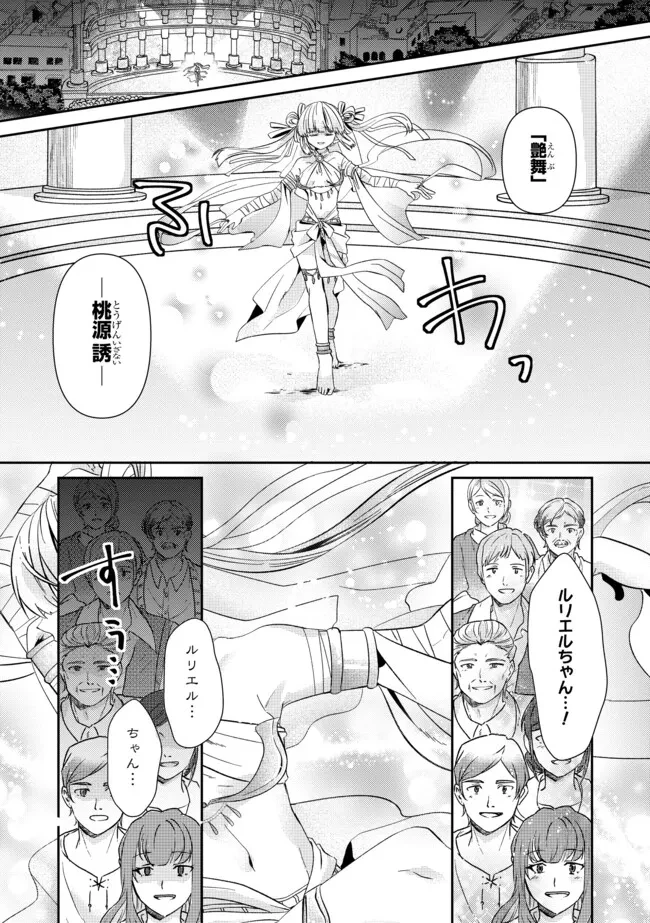 レベルリセット～ゴミスキルだと勘違いしたけれど実はとんでもないチートスキルだった～ 第13.2話 - 13