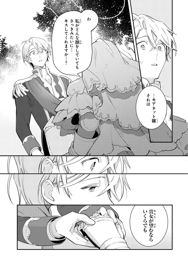 重装令嬢モアネット 第14.4話 - 1