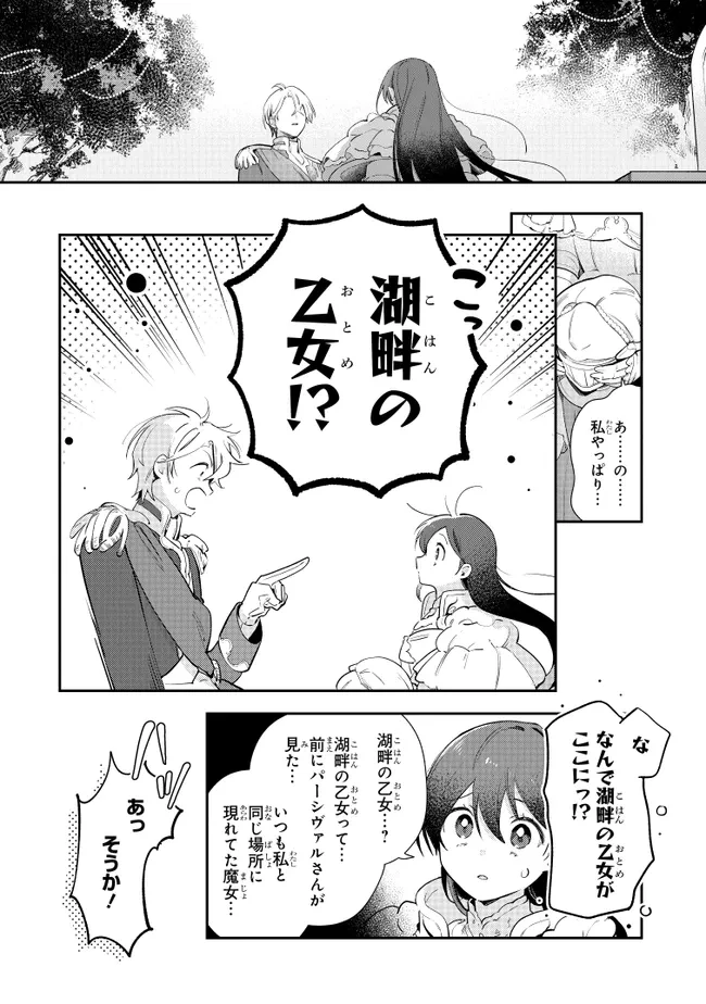 重装令嬢モアネット 第14.4話 - 6