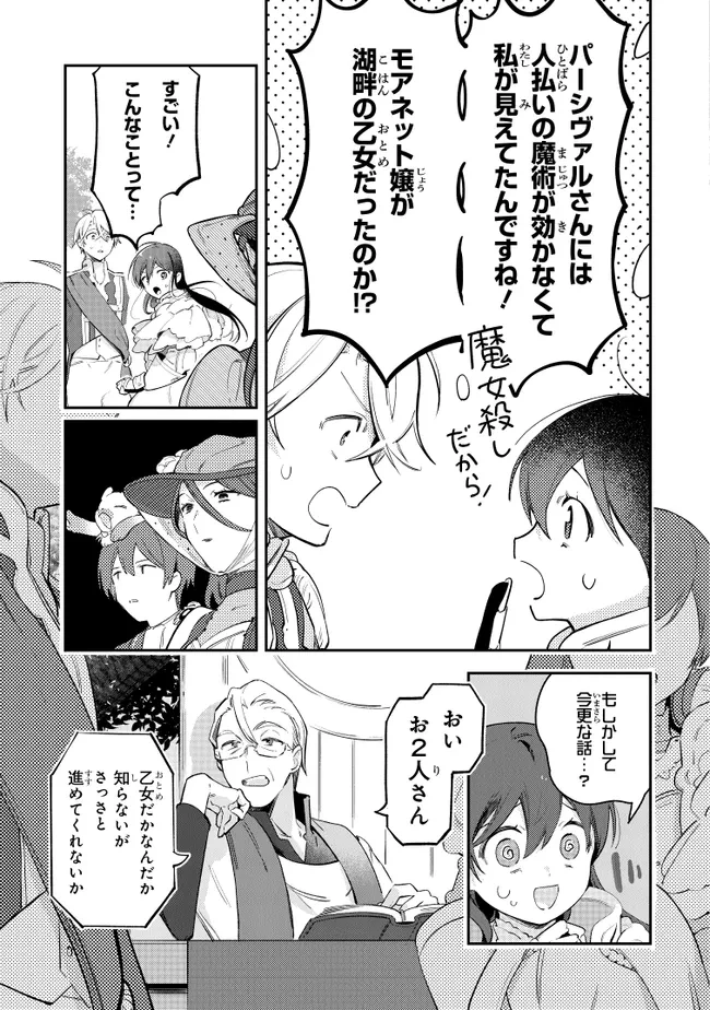 重装令嬢モアネット 第14.4話 - 7