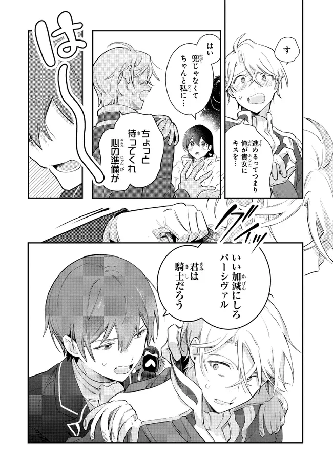 重装令嬢モアネット 第14.4話 - 8