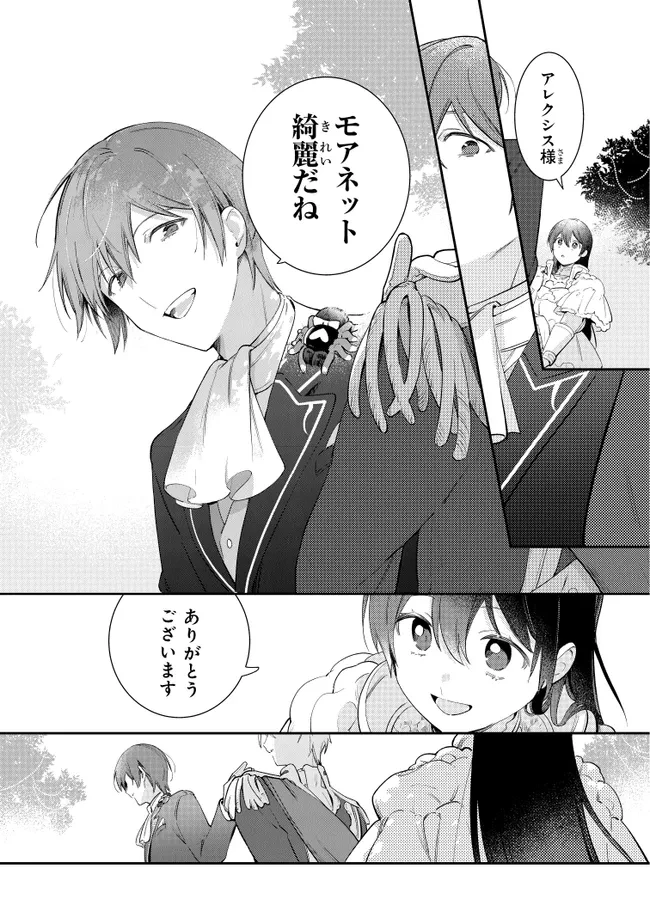 重装令嬢モアネット 第14.4話 - 9