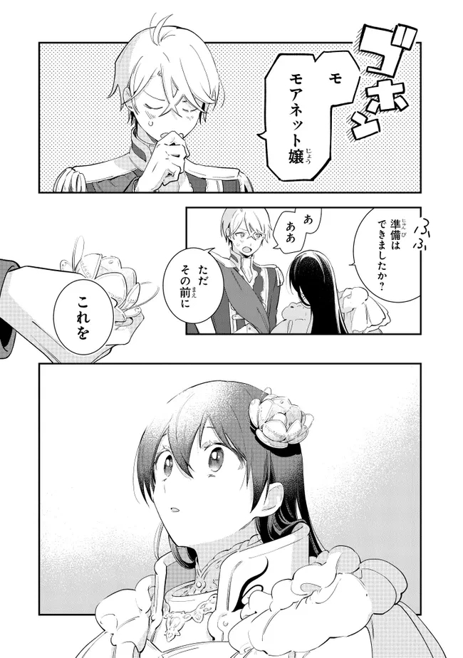 重装令嬢モアネット 第14.4話 - 10