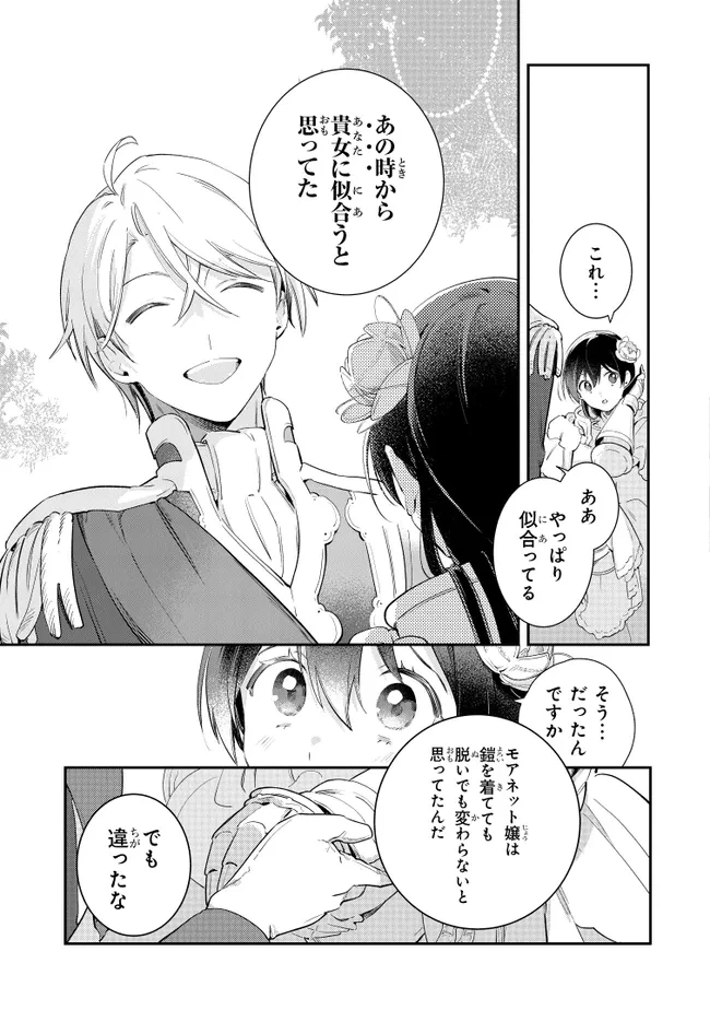 重装令嬢モアネット 第14.4話 - 11