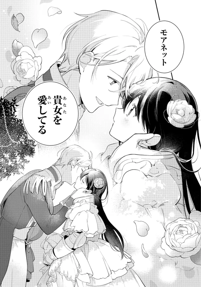 重装令嬢モアネット 第14.4話 - 13