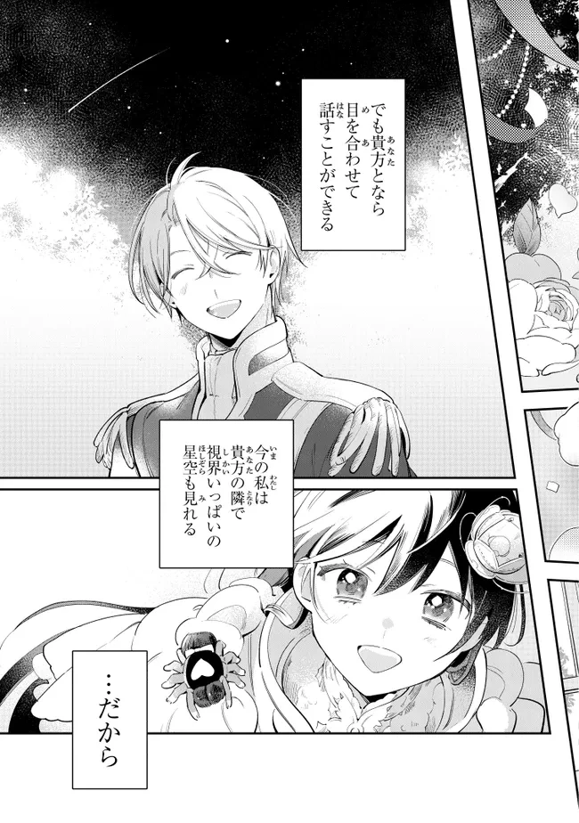 重装令嬢モアネット 第14.4話 - 15