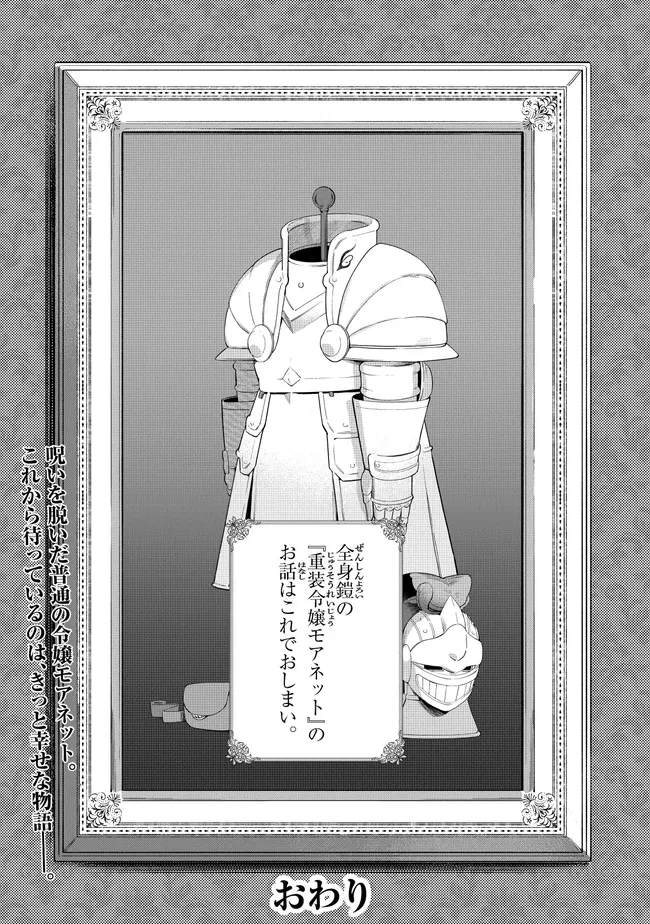 重装令嬢モアネット 第14.4話 - 16