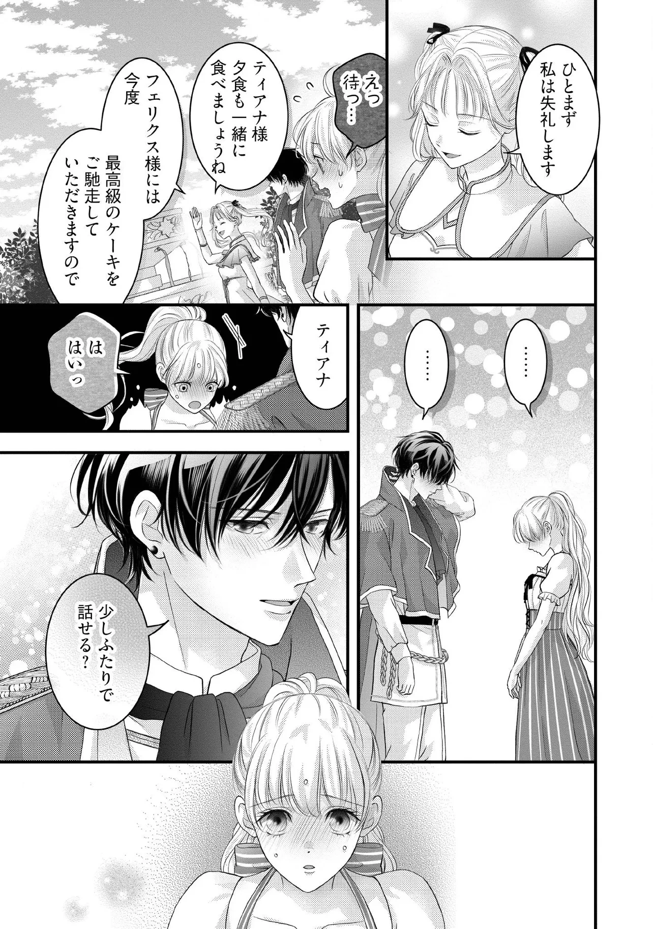 空っぽ聖女として捨てられたはずが、嫁ぎ先の皇帝陛下に溺愛されています 第26.4話 - 1