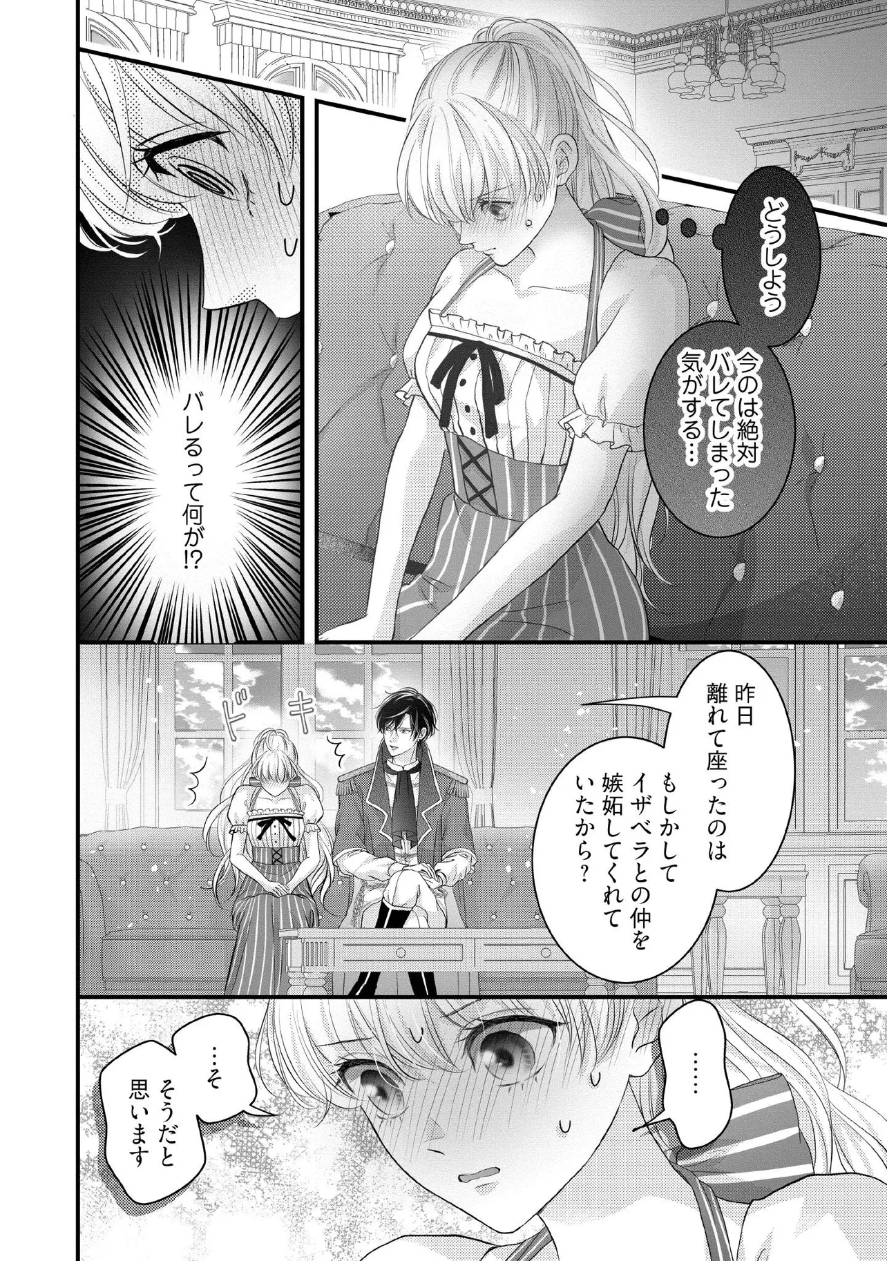 空っぽ聖女として捨てられたはずが、嫁ぎ先の皇帝陛下に溺愛されています 第26.4話 - 2