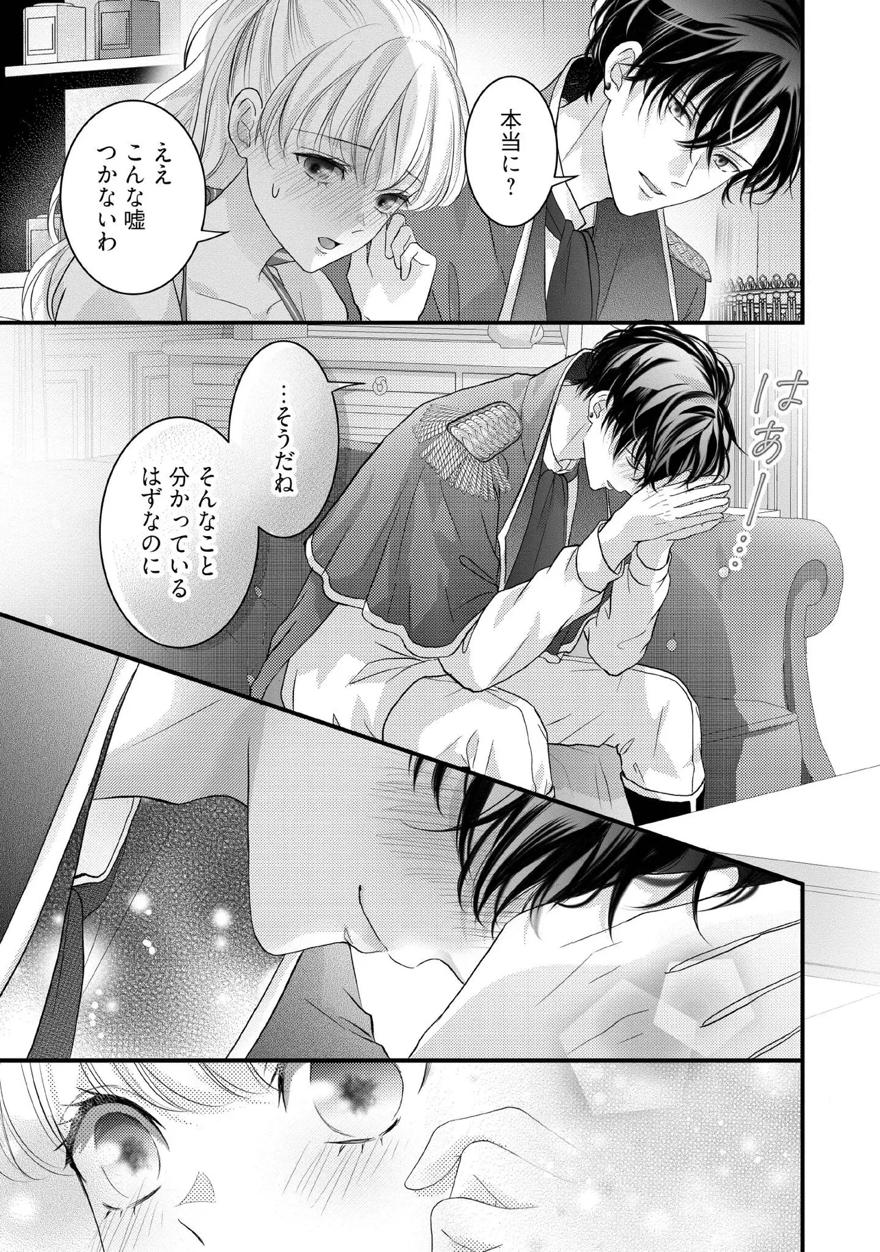 空っぽ聖女として捨てられたはずが、嫁ぎ先の皇帝陛下に溺愛されています 第26.4話 - 3