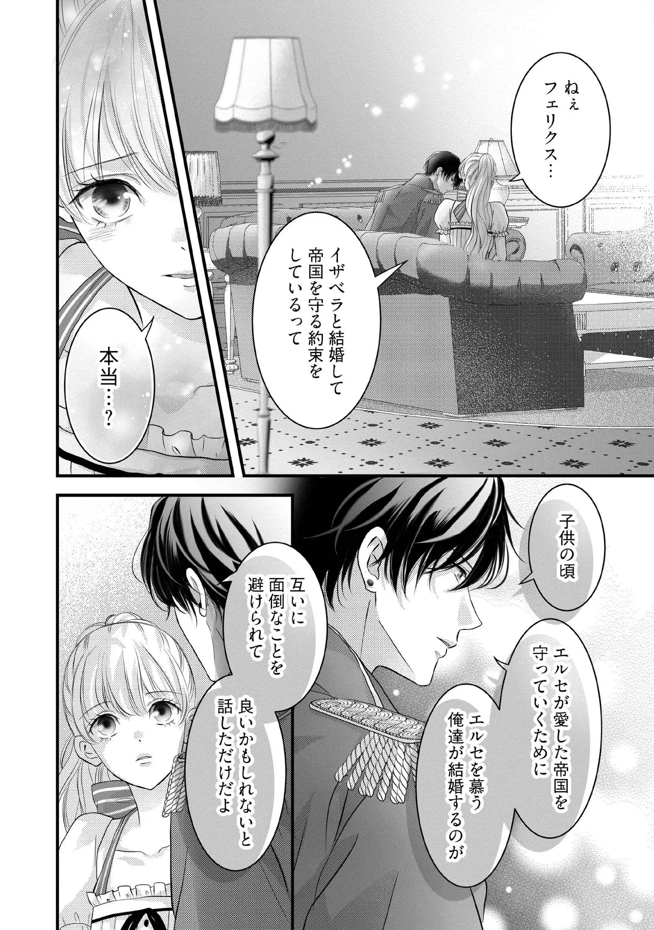 空っぽ聖女として捨てられたはずが、嫁ぎ先の皇帝陛下に溺愛されています 第26.4話 - 4